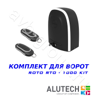Комплект автоматики Allutech ROTO-1000KIT в Светлограде 