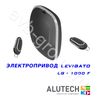 Комплект автоматики Allutech LEVIGATO-1000F (скоростной) в Светлограде 